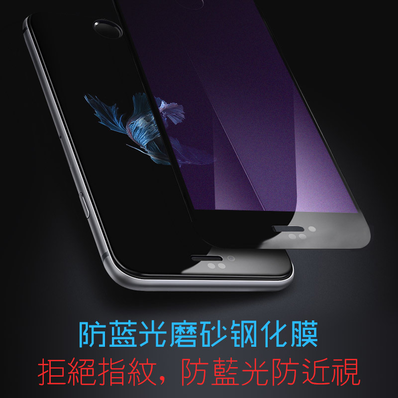 iphone6防藍光磨砂鋼化膜 Iphone6 plus 7絲印手機保護膜工廠,批發,進口,代購