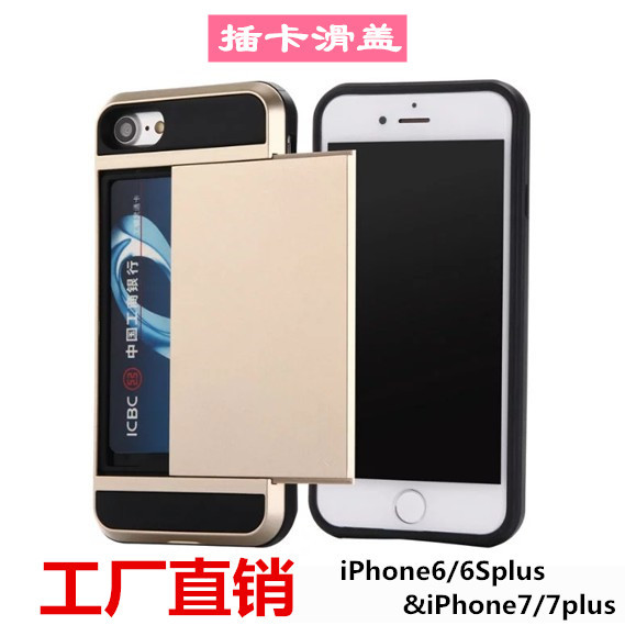 爆款iPhone7plus插卡盔甲滑蓋蘋果6S鎧甲手機殼 三星S7保護套批發工廠,批發,進口,代購