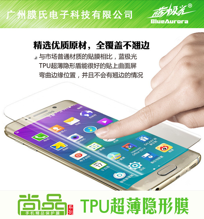 藍極光tpu曲麵全屏膜 iphone6手機膜 X7 Plus全屏防爆膜 超薄隱形工廠,批發,進口,代購