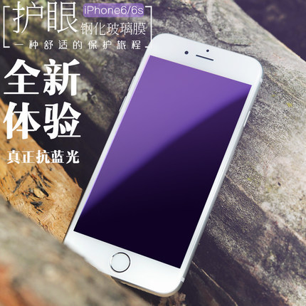 iPhone6S/6S plus防藍光全屏覆蓋鋼化玻璃膜 蘋果6手機防近視貼膜批發・進口・工廠・代買・代購