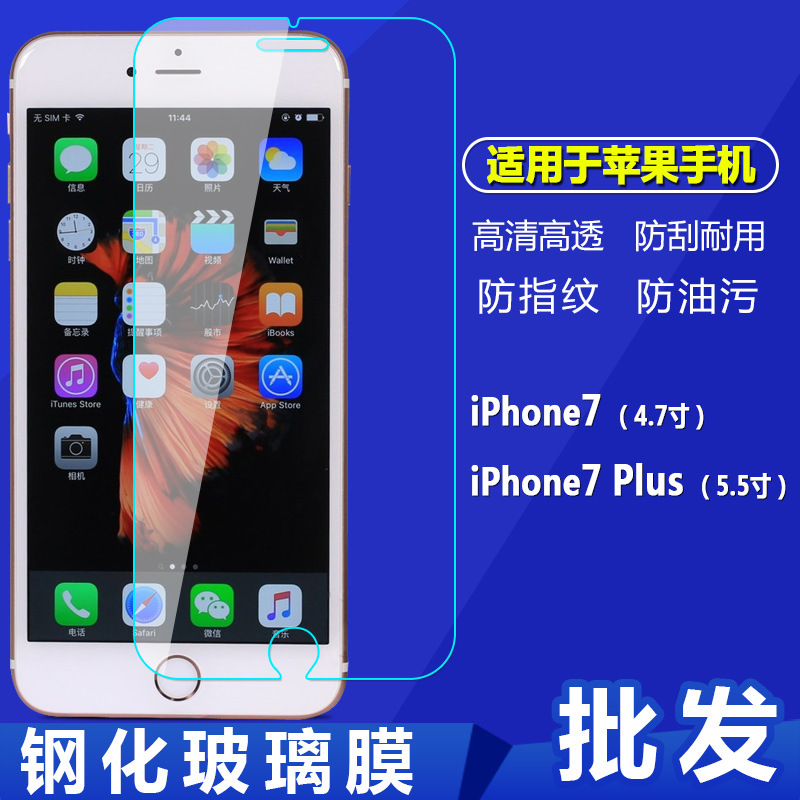 批發 鋼化玻璃膜 iphone7蘋果7plus手機貼膜 高清防爆 防指紋工廠,批發,進口,代購