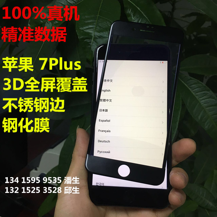 蘋果iPhone7plus曲麵膜全覆蓋鋼化玻璃膜iphone7不銹鋼3D鋼化膜批發・進口・工廠・代買・代購