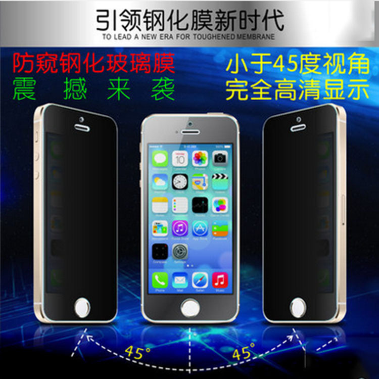 iphone6 4.7 6plus5.5防偷窺手機鋼化玻璃膜 蘋果5S鋼化玻璃貼膜工廠,批發,進口,代購