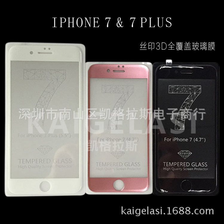 凱格拉斯Iphone7絲印鋼化玻璃膜 7PLUS 3D曲麵熱彎全屏鋼化玻璃膜工廠,批發,進口,代購