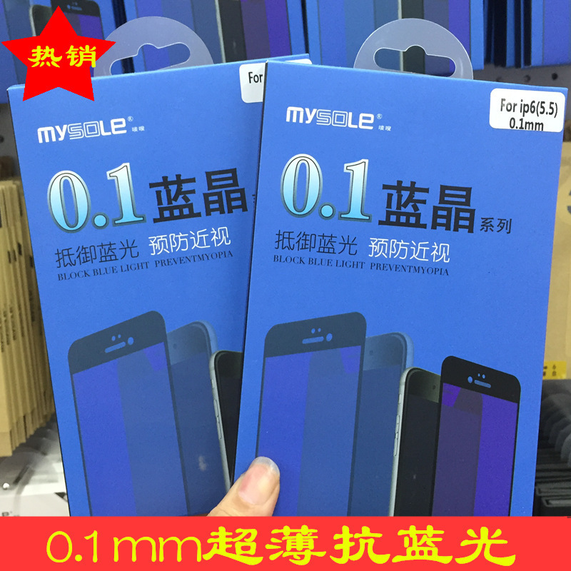 iphone6 plus超薄抗藍光0.1mm鋼化膜 蘋果6手機玻璃貼膜 防指紋批發・進口・工廠・代買・代購