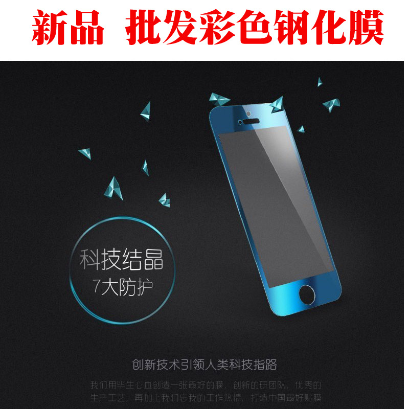 批發 全套電鍍彩色鋼化膜 蘋果6鋼化玻璃膜   彩色鋼化膜 iphone7工廠,批發,進口,代購