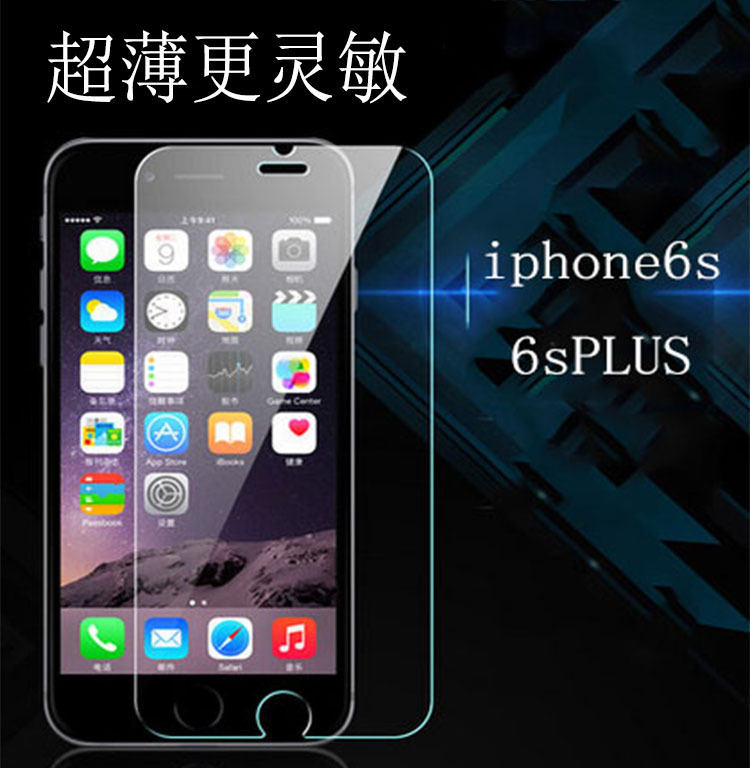 iphone6s plus5.5寸手機鋼化玻璃膜 蘋果6S4.7超薄高清防爆貼膜工廠,批發,進口,代購