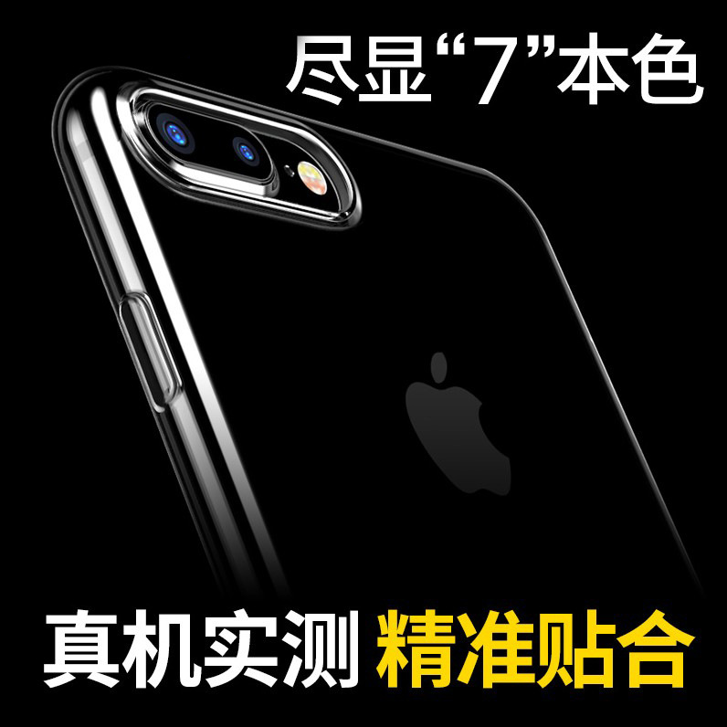 新款 iphone7手機殼蘋果7 plus保護套超薄軟殼透明矽膠防摔全包批發・進口・工廠・代買・代購