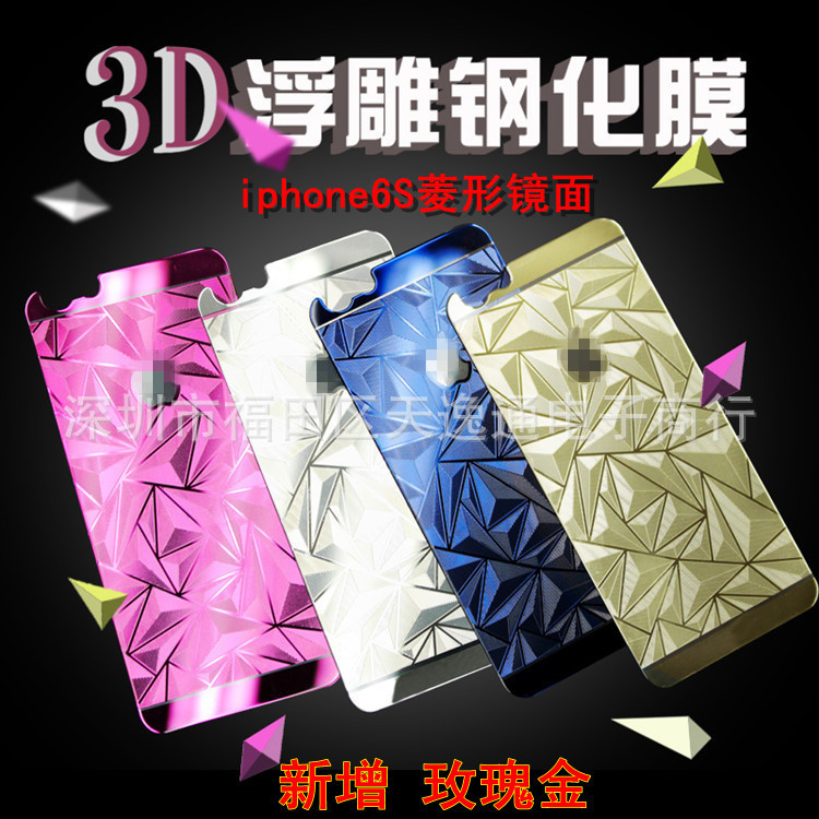 蘋果5s/6plus鋼化玻璃彩膜磨砂iphone63D菱形全屏保護手機前後膜工廠,批發,進口,代購