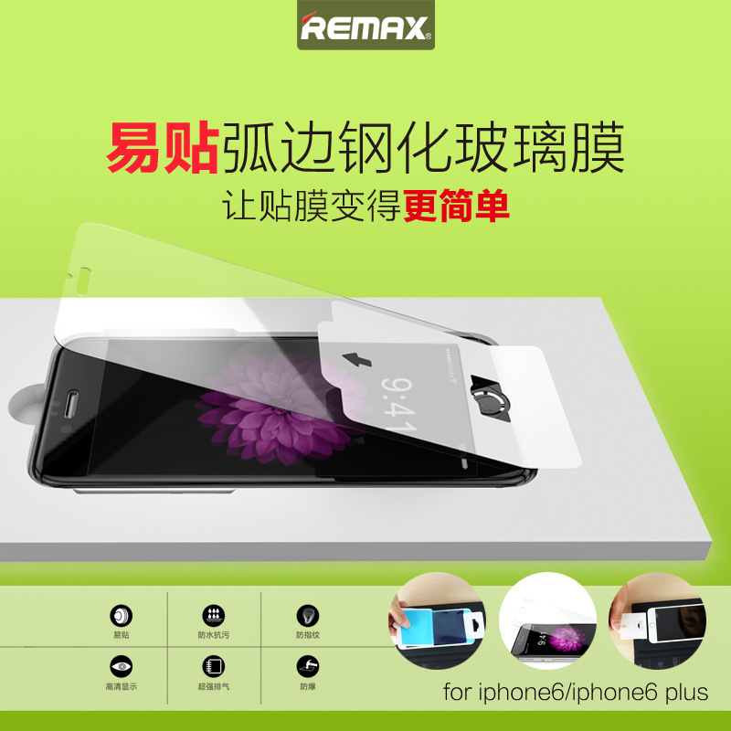 REMAX/睿量 易貼iPhone6/6plus鋼化玻璃膜 0.2MM超薄淘寶批發新款工廠,批發,進口,代購