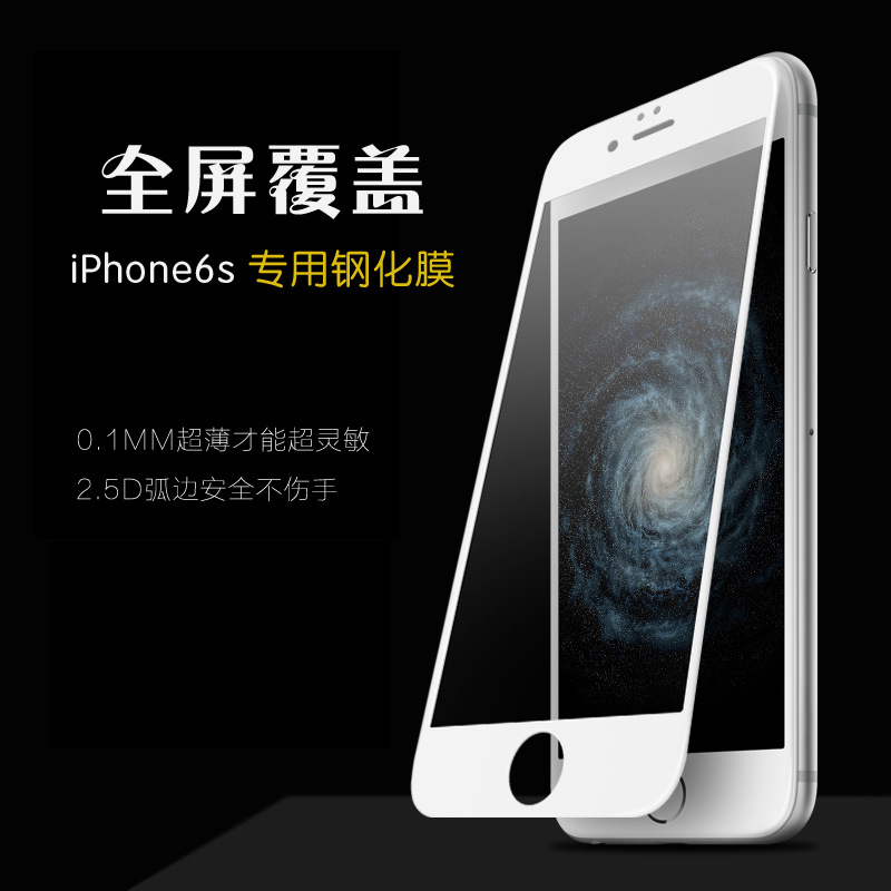 廠傢直銷 Iphone6/6s 0.26全屏鋼化膜蘋果6plus高清鋼化全包膜批發・進口・工廠・代買・代購