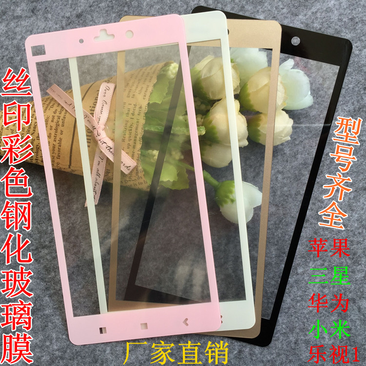 小米note彩色鋼化玻璃膜 iphone6s三華為樂視絲印全屏手機貼膜工廠,批發,進口,代購