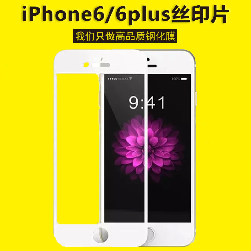 絲印iphone6保護膜 手機鋼化玻璃膜 蘋果6鋼化膜防爆膜 手機貼膜批發・進口・工廠・代買・代購