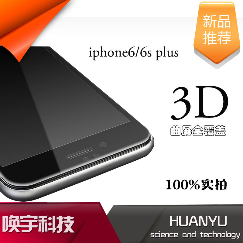 蘋果6s plus3D曲屏絲印鋼化膜 蘋果6 3D曲屏鋼化膜 iPhone6 3D膜批發・進口・工廠・代買・代購