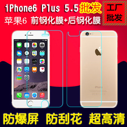 工廠批發iphone6S鋼化玻璃後膜 蘋果6S背膜 2.5D弧邊鋼化防爆膜批發・進口・工廠・代買・代購