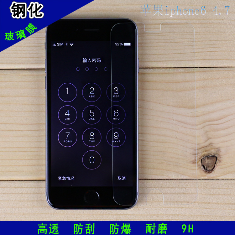 真機開模蘋果Iphone6手機鋼化玻璃保護貼0.3MM厚度防刮花膜4.7寸批發・進口・工廠・代買・代購