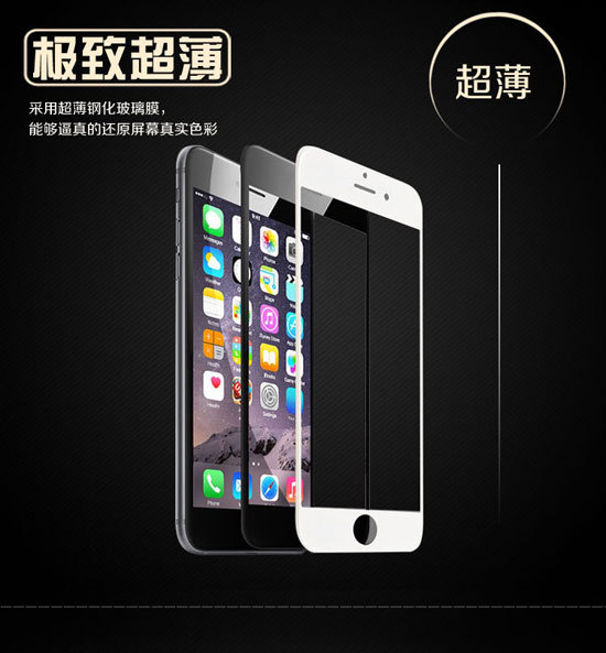 3D曲麵鋼化膜適用於iphone6/6s系列高清膜護機屏幕保護手機廠傢直批發・進口・工廠・代買・代購