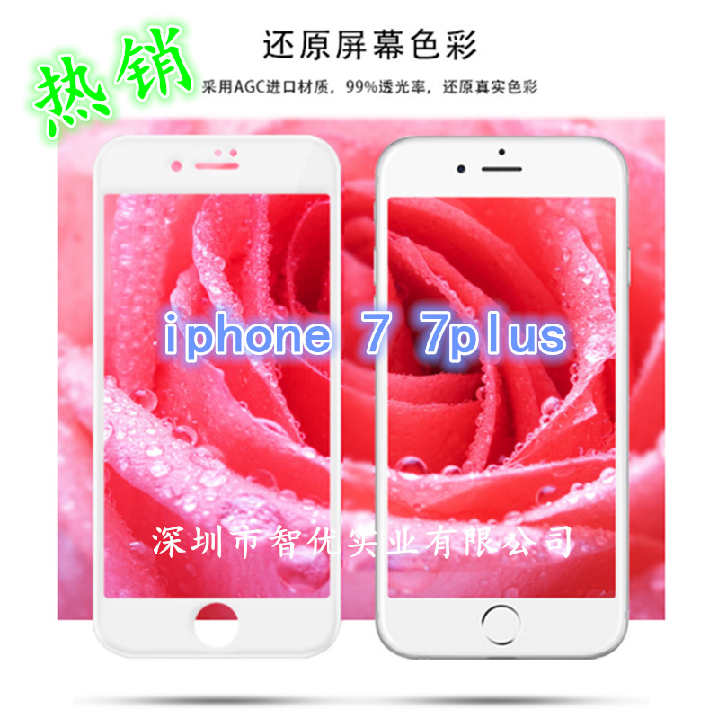 蘋果7 7plus蝕刻工藝3D曲麵鋼化膜 iPhone7 熱銷現貨廠傢直銷黑白工廠,批發,進口,代購