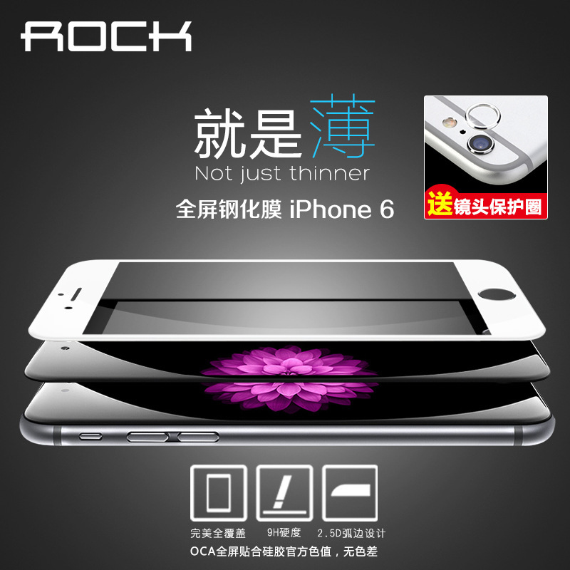 ROCK iphone6/6plus鋼化玻璃膜 全覆蓋蘋果6貼膜鋼化膜4.7/5.5寸工廠,批發,進口,代購