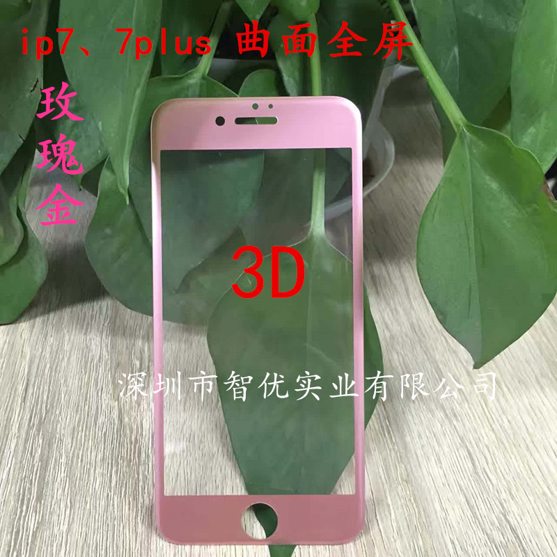 全透明玫瑰金銀 黑白 iphone7 7plus全屏曲麵鋼化膜 蘋果7 3D絲印工廠,批發,進口,代購