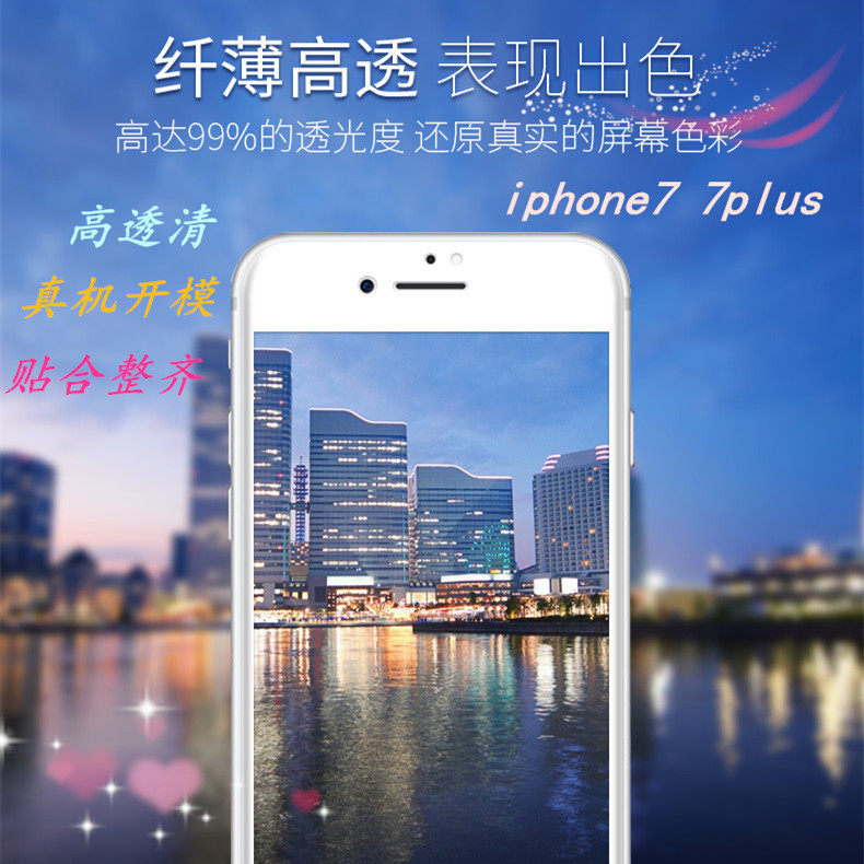 蘋果7 plus 3D曲麵鋼化玻璃膜 iPhone7全屏覆蓋絲印全屏貼膠熱銷工廠,批發,進口,代購