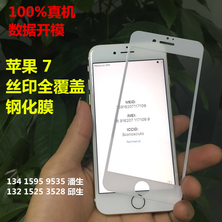 蘋果iPhone7鋼化膜絲印全覆蓋鋼化玻璃膜iphone7plus3D膜批發・進口・工廠・代買・代購