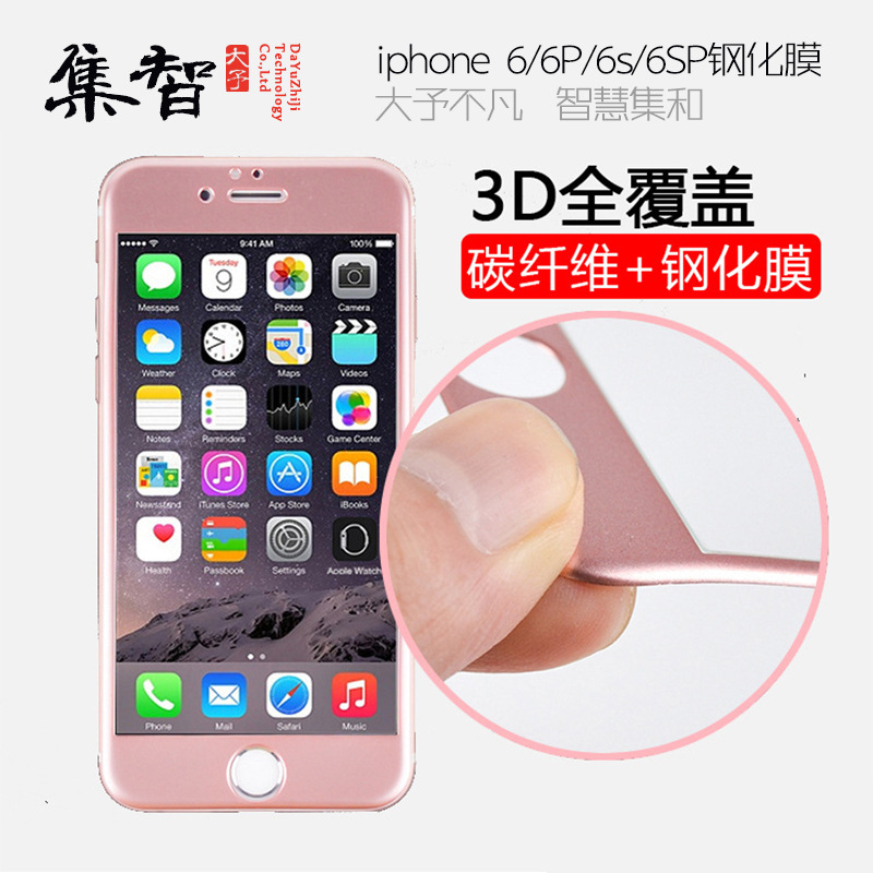 iphone6碳纖維鋼化玻璃膜蘋果6plus手機貼膜全屏覆蓋3D曲麵彩膜6S批發・進口・工廠・代買・代購