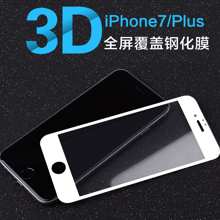 iphone7全屏鋼化玻璃膜 3D全屏全覆蓋 iPhone7plus玻璃膜批發・進口・工廠・代買・代購