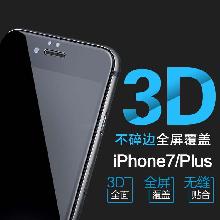 品質iphone73D全屏鋼化玻璃膜 iphone7plus 全屏全覆蓋玻璃膜批發工廠,批發,進口,代購