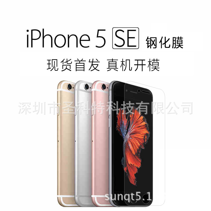 蘋果新款iphone5SE手機鋼化玻璃膜 iphone7c屏幕保護貼膜 現貨批發・進口・工廠・代買・代購