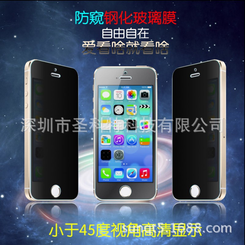 Iphone5 SE手機防窺鋼化玻璃膜 iphone7c  180度黑色防窺鋼化膜批發・進口・工廠・代買・代購