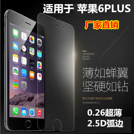 批發蘋果6P鋼化膜玻璃膜/手機保護膜非全屏適用於iPhone6S PLUS批發・進口・工廠・代買・代購