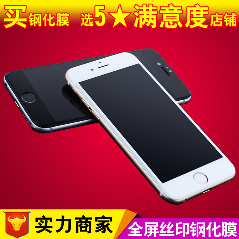 Iphone6絲印彩色全屏鋼化膜 6plus彩色絲印全覆蓋鋼化玻璃膜 批發工廠,批發,進口,代購