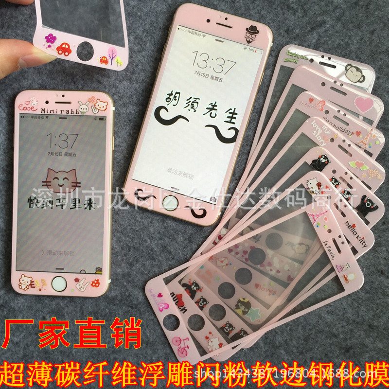 蘋果6S卡通粉色愛心鋼化玻璃前膜iPhone6plus碳纖維軟邊浮雕彩膜工廠,批發,進口,代購