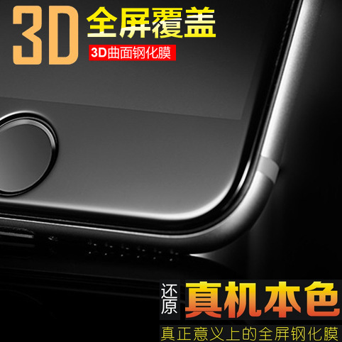 iphone6s 3D曲麵全覆蓋鋼化膜 蘋果plus全屏手機玻璃膜6S熱彎冷雕批發・進口・工廠・代買・代購