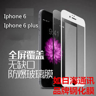 批發 iPhone6plus5.5鋼化玻璃膜4.7手機貼膜全屏絲印玻璃膜工廠,批發,進口,代購