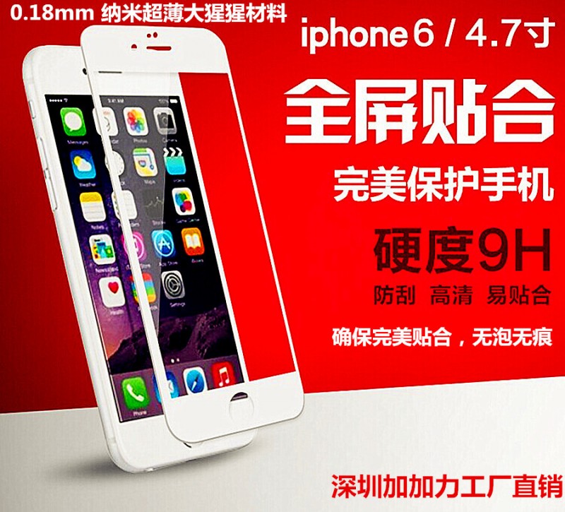 iphone6鋼化膜  iPhone6P全覆蓋鋼化玻璃膜   全屏絲印鋼化膜批發・進口・工廠・代買・代購