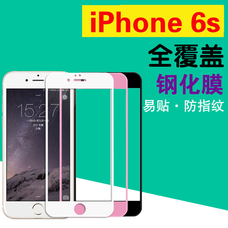 熱銷iphone6s全屏全覆蓋絲印鋼化膜蘋果6玻璃膜4.7手機保護貼膜工廠,批發,進口,代購