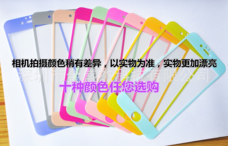 批發iphone6/6S彩色閃粉前後鋼化玻璃6plus鋼化膜iphone6鋼化膜批發・進口・工廠・代買・代購