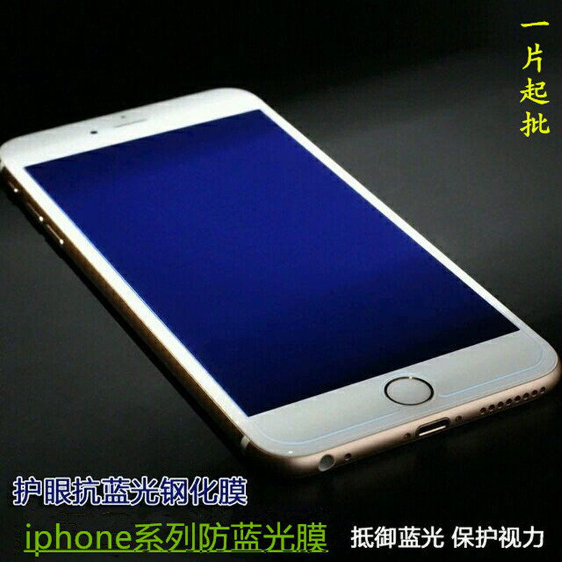 蘋果6S防藍光鋼化膜 iphone6鋼化玻璃膜防藍光 6plus鋼化膜防藍光批發・進口・工廠・代買・代購