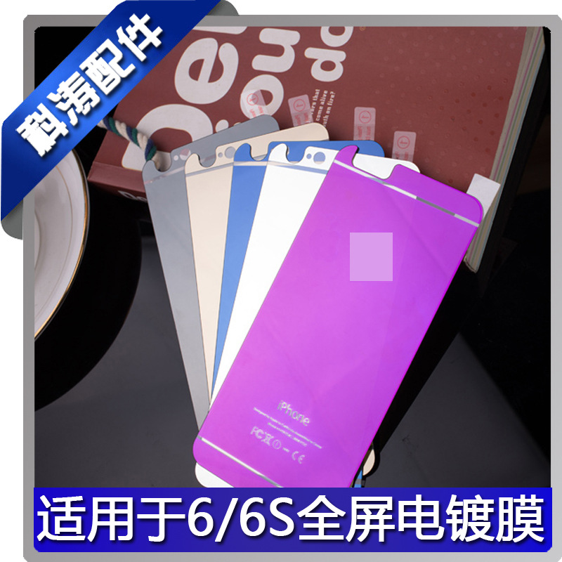 適用於蘋果iPhone6 6S弧邊全屏電鍍4.7 6代5.5鏡麵鋼化玻璃膜人氣工廠,批發,進口,代購