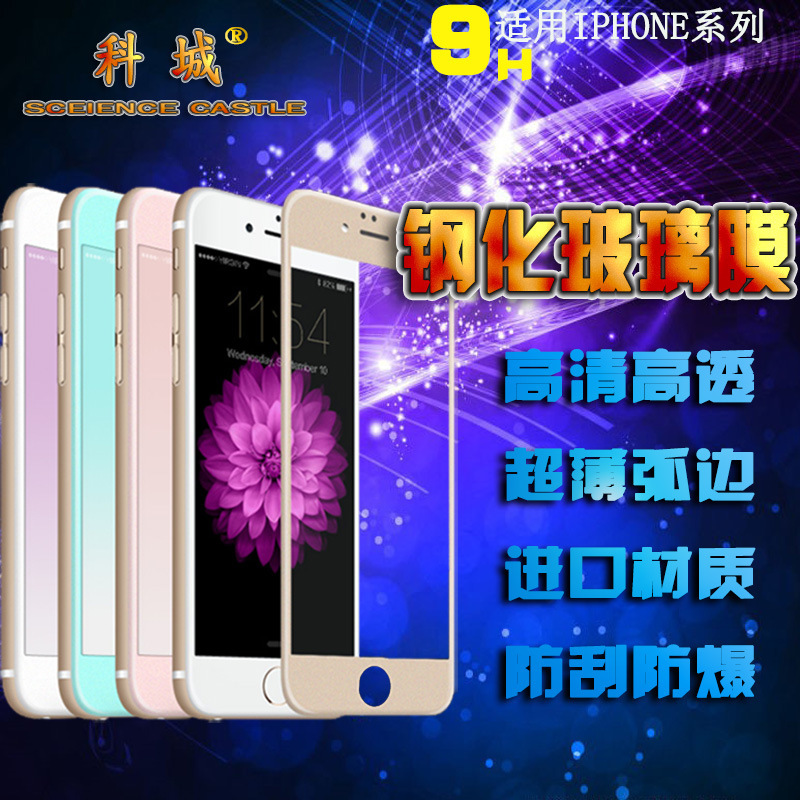 iphone6 plus鋼化玻璃膜 蘋果6S全屏覆蓋前後絲印彩膜手機貼膜批發・進口・工廠・代買・代購