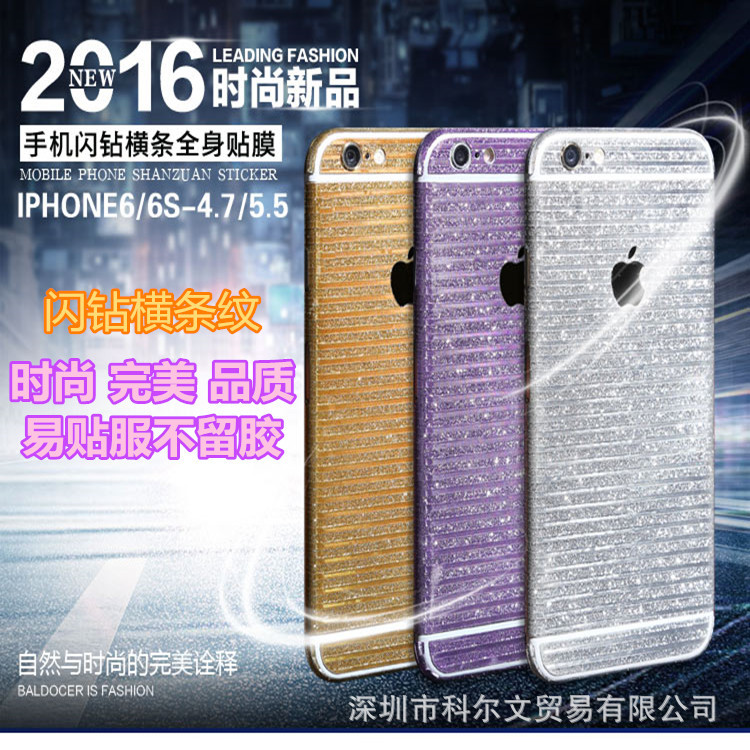 蘋果6s手機貼膜4.7寸橫條閃鉆全身膜iPhone6 5.5寸保護膜磨砂鉆石批發・進口・工廠・代買・代購