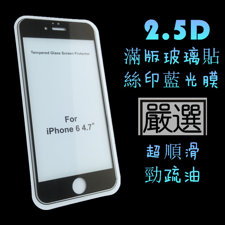 iPhone6S抗藍光滿版玻璃貼Plus防藍光全覆蓋絲印鋼化膜蘋果6紫光批發・進口・工廠・代買・代購
