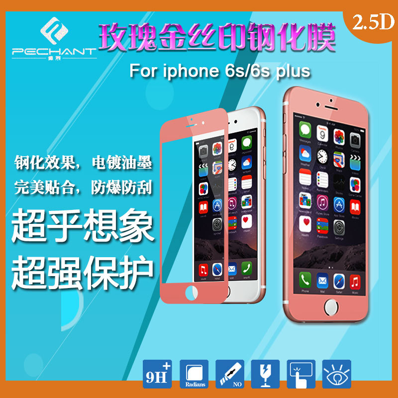 訂製生產廠傢批發蘋果手機iphone6S 4.7寸玫瑰金絲印鋼化玻璃膜批發・進口・工廠・代買・代購