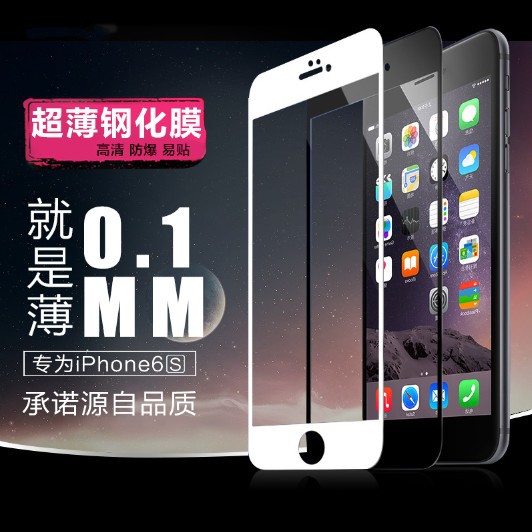 新款 iPhone6S超薄0.1mm全屏鋼化玻璃膜 蘋果6Plus 0.1mm全屏貼膜批發・進口・工廠・代買・代購