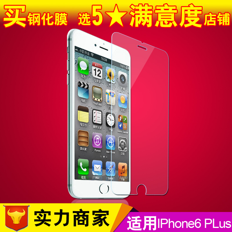 iphone6 plus鋼化玻璃膜 6PLUS鋼化膜 蘋果手機保護膜 廠傢批發批發・進口・工廠・代買・代購