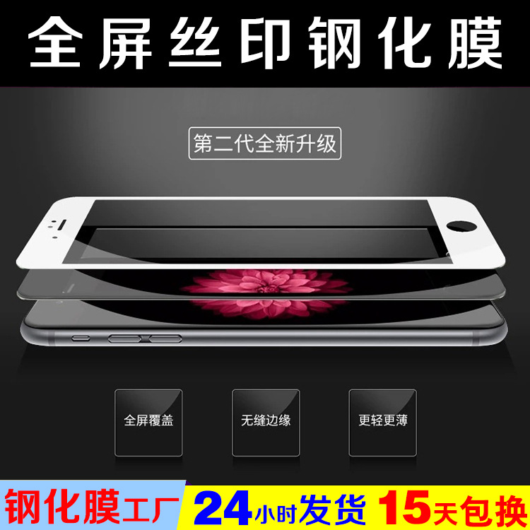 蘋果iPhone6s絲印全屏鋼化玻璃膜 6s Plus絲印鋼化膜 廠傢批發批發・進口・工廠・代買・代購