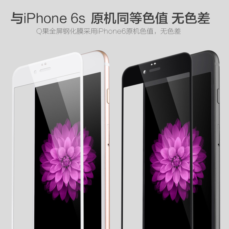 蘋果iphone6全屏覆蓋鋼化膜 6splus絲印玻璃貼膜4.7寸手機保護膜工廠,批發,進口,代購