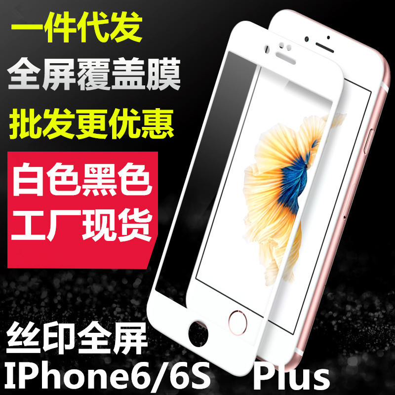 iPhone6絲印黑白4.7寸全覆蓋鋼化膜iPhone6plus5.5寸絲印全屏貼膜批發・進口・工廠・代買・代購